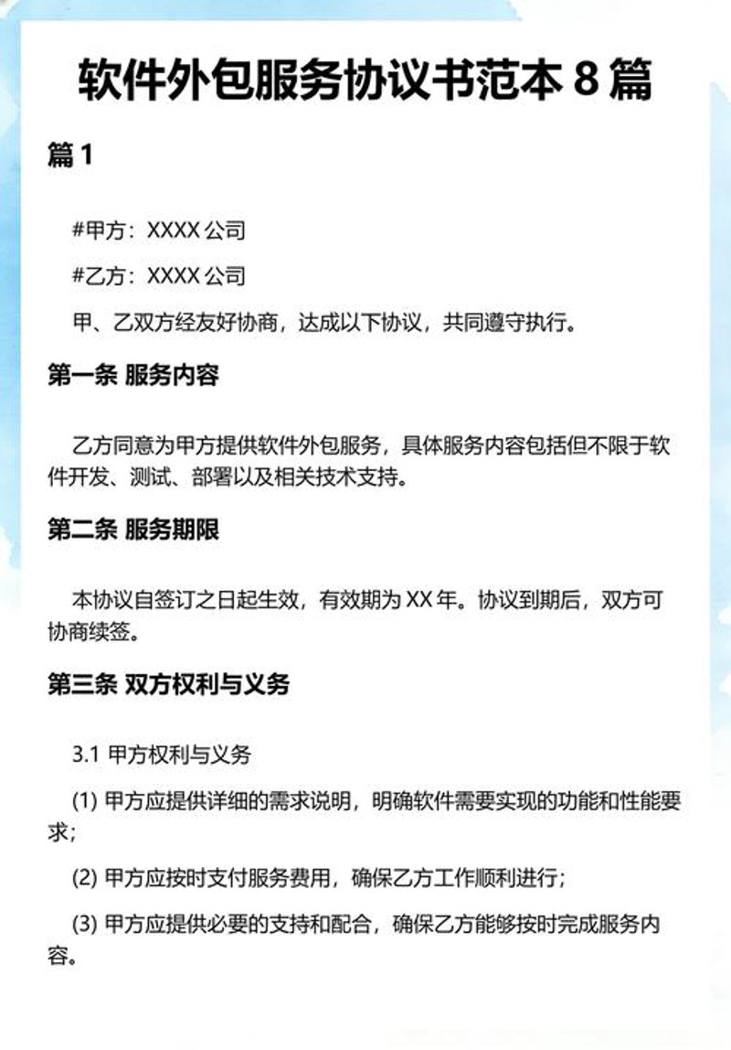 青岛软件开发